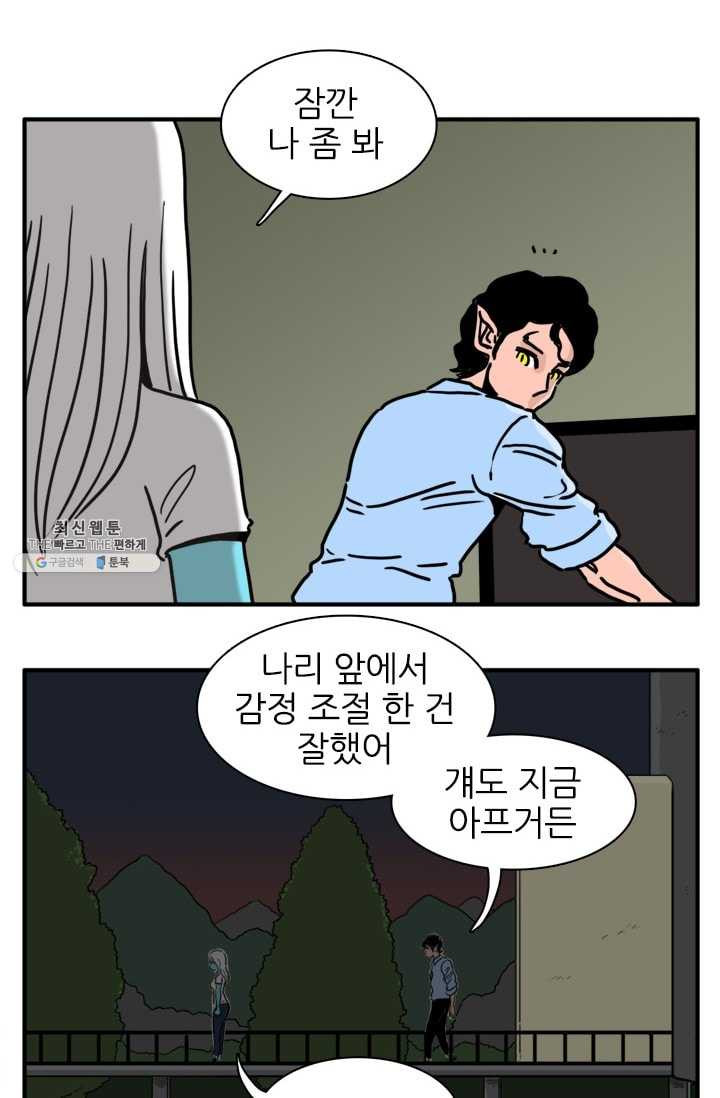 흡혈고딩 피만두 117화 괜찮을테니 - 웹툰 이미지 11