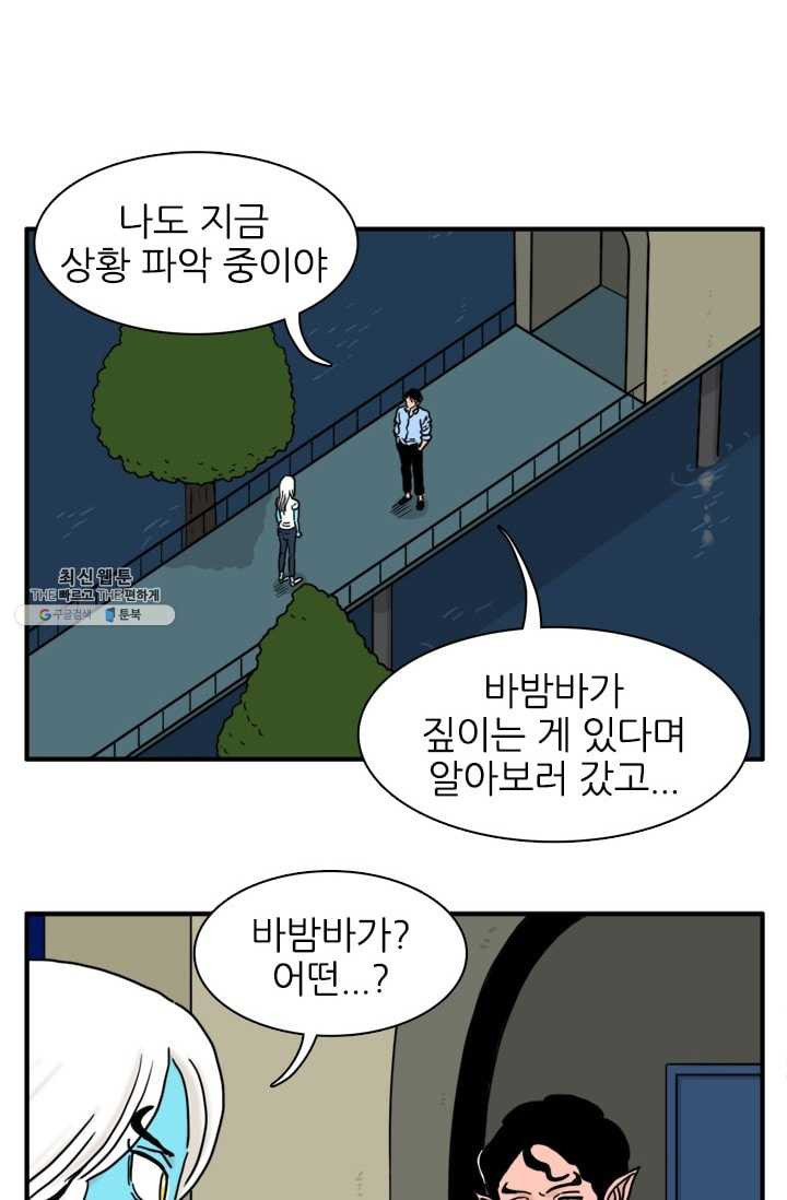 흡혈고딩 피만두 118화 엘파이어 - 웹툰 이미지 2