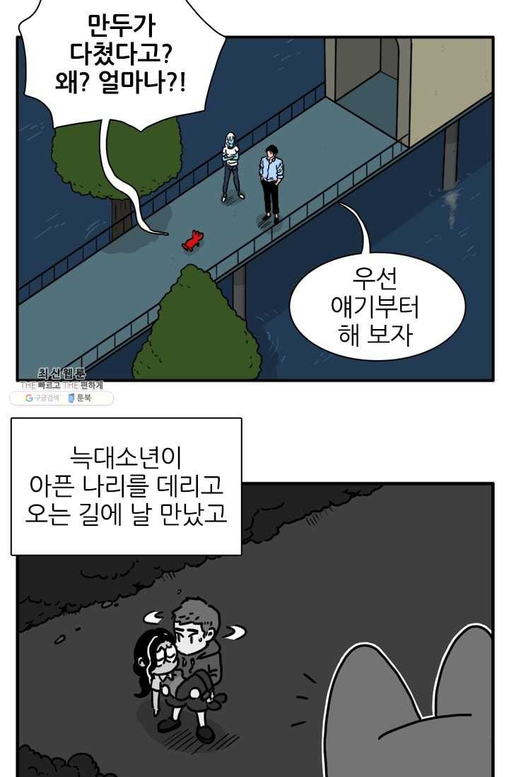 흡혈고딩 피만두 118화 엘파이어 - 웹툰 이미지 5