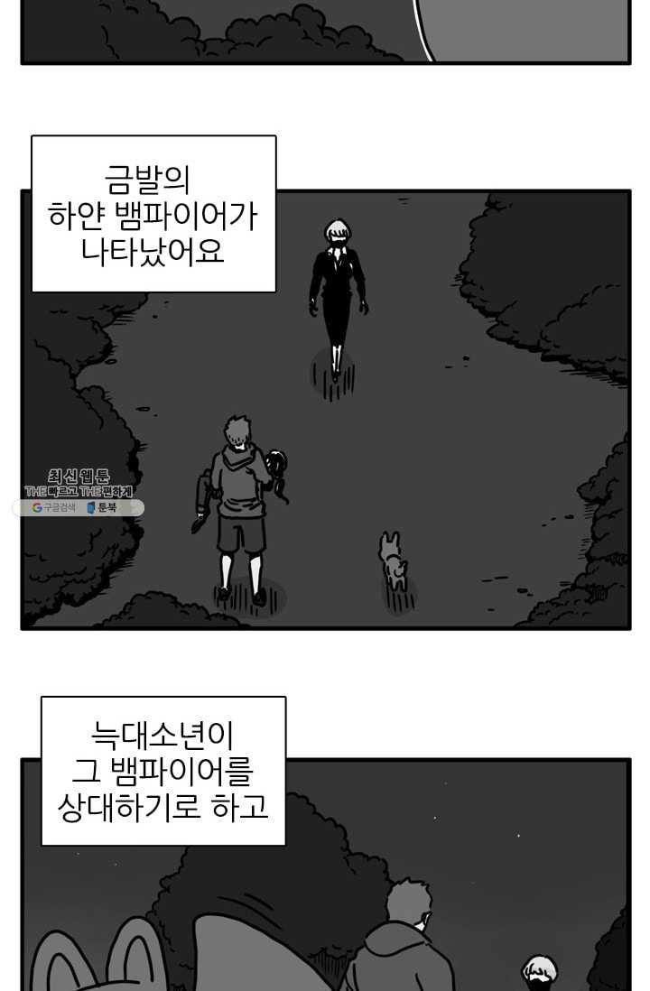 흡혈고딩 피만두 118화 엘파이어 - 웹툰 이미지 6