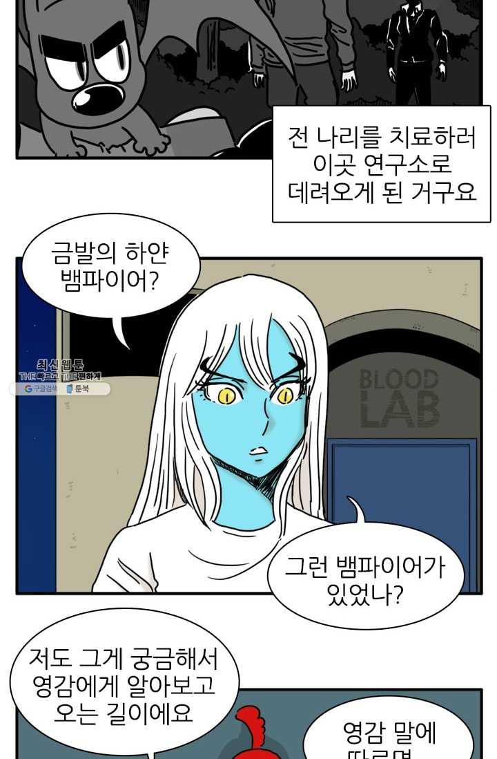 흡혈고딩 피만두 118화 엘파이어 - 웹툰 이미지 7