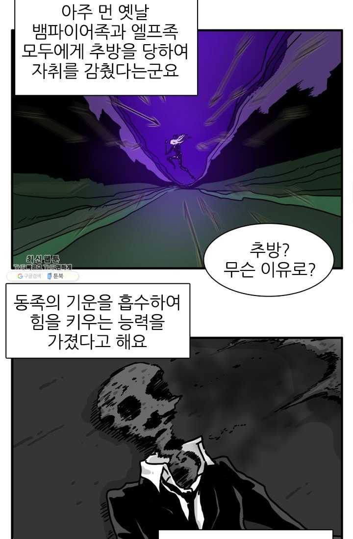 흡혈고딩 피만두 118화 엘파이어 - 웹툰 이미지 9