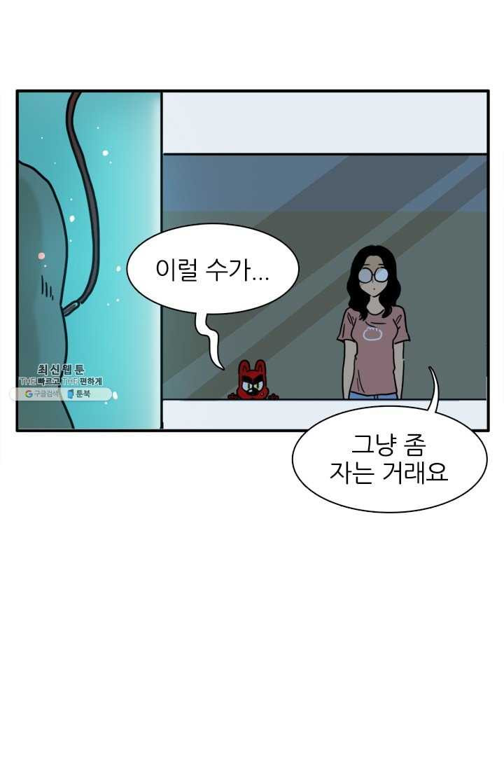 흡혈고딩 피만두 119화 기회를 주겠다 - 웹툰 이미지 1