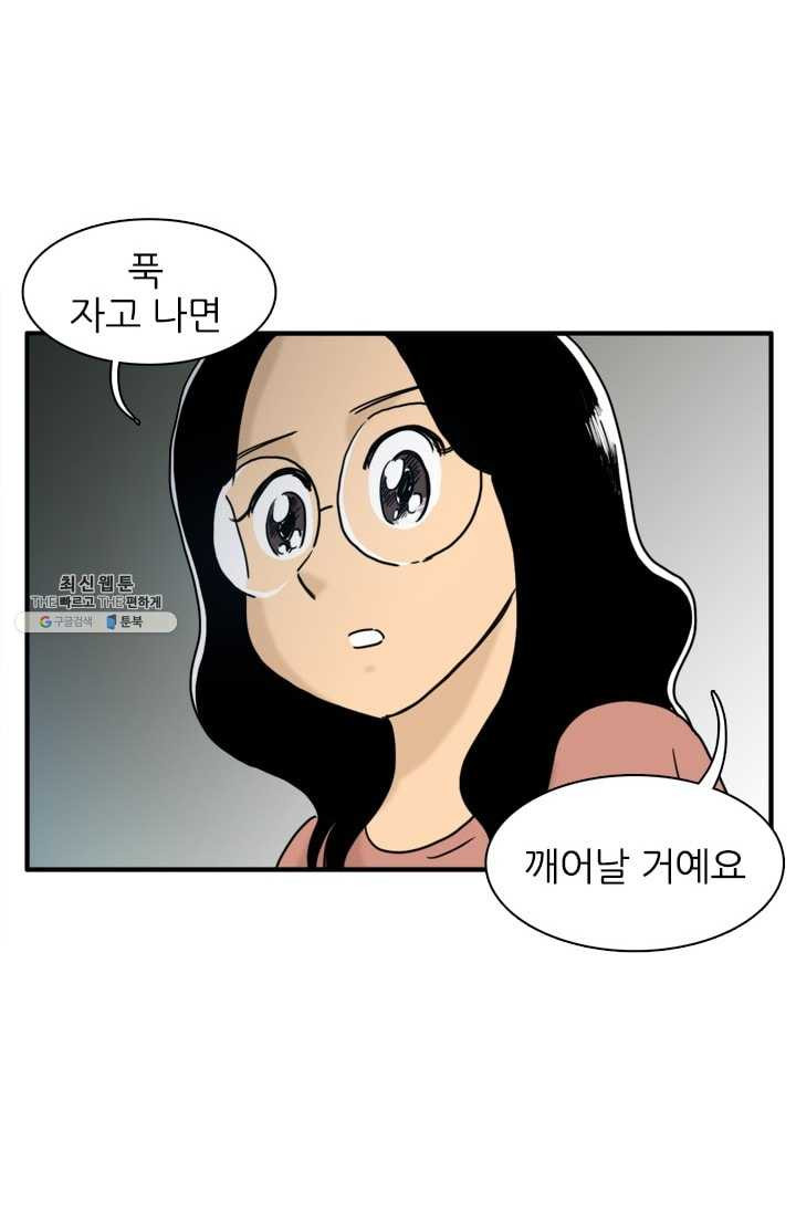 흡혈고딩 피만두 119화 기회를 주겠다 - 웹툰 이미지 2