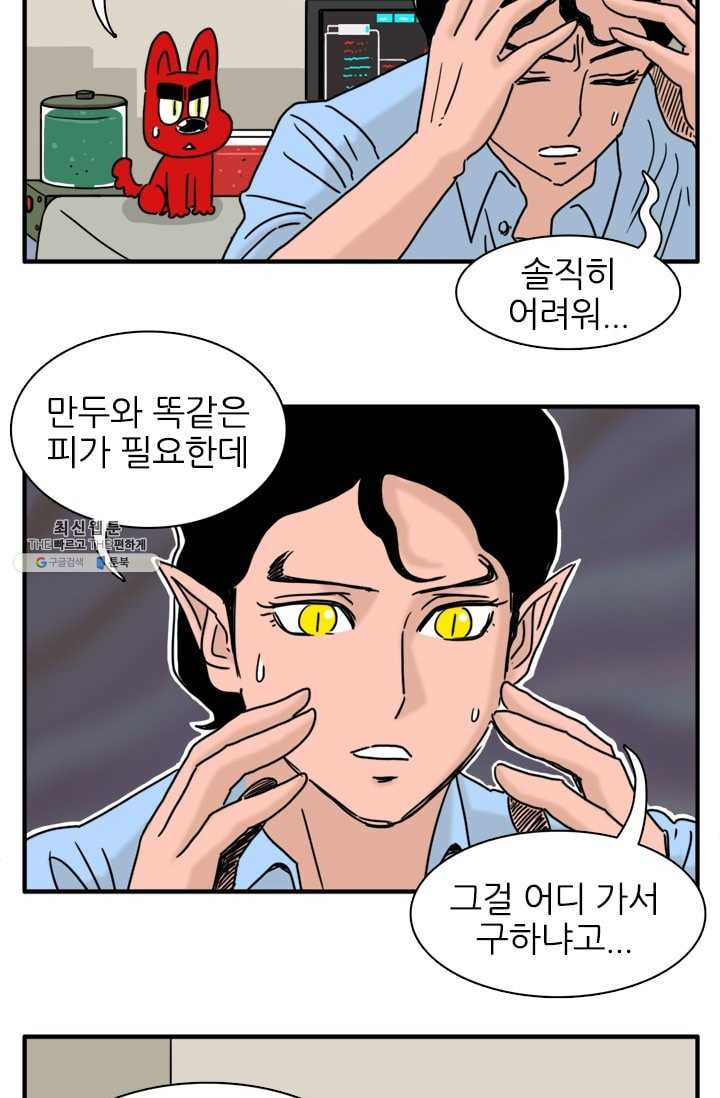 흡혈고딩 피만두 119화 기회를 주겠다 - 웹툰 이미지 5