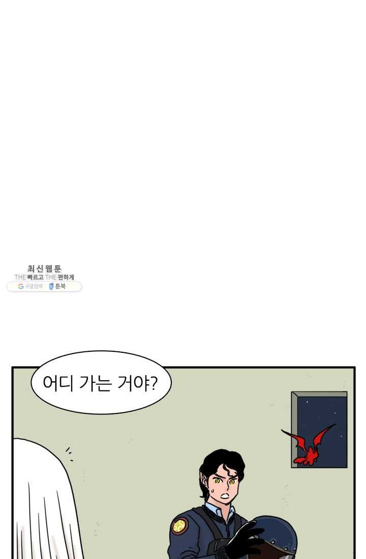 흡혈고딩 피만두 119화 기회를 주겠다 - 웹툰 이미지 7