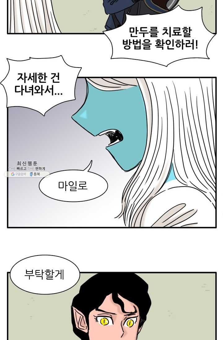 흡혈고딩 피만두 119화 기회를 주겠다 - 웹툰 이미지 8