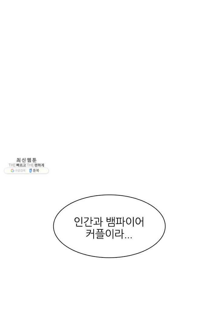 흡혈고딩 피만두 119화 기회를 주겠다 - 웹툰 이미지 10