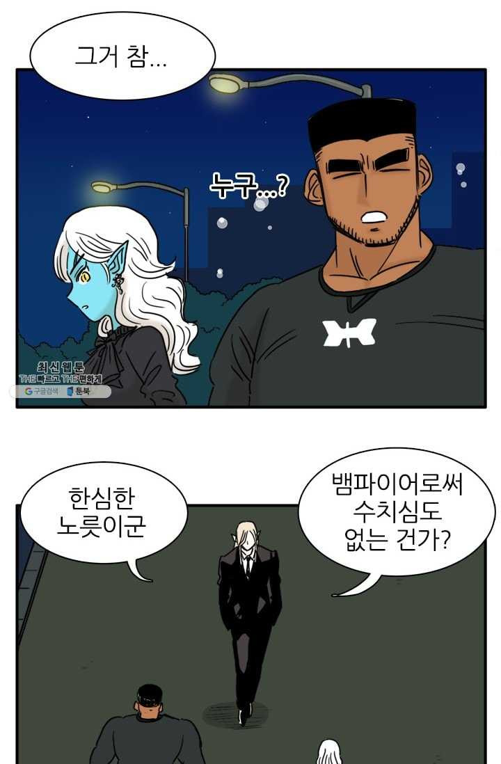 흡혈고딩 피만두 119화 기회를 주겠다 - 웹툰 이미지 11