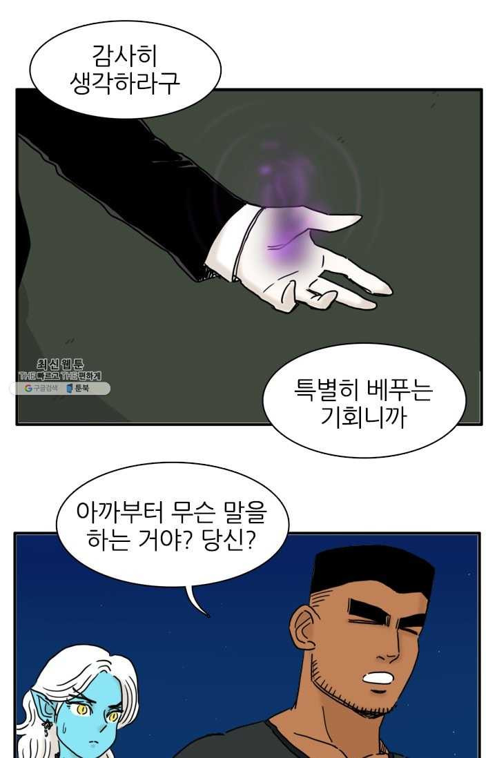 흡혈고딩 피만두 120화 강력한 기운 - 웹툰 이미지 1