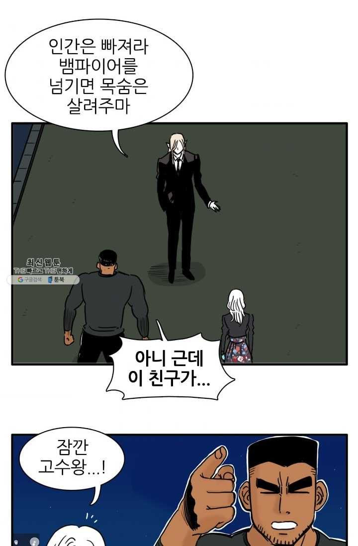 흡혈고딩 피만두 120화 강력한 기운 - 웹툰 이미지 4