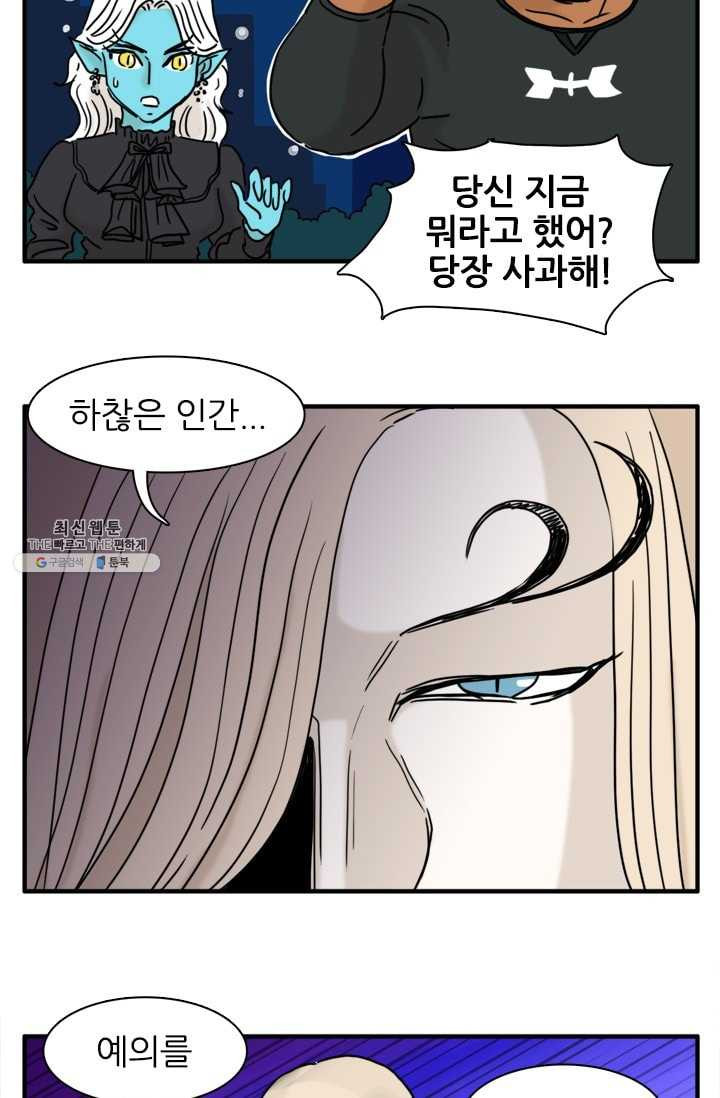 흡혈고딩 피만두 120화 강력한 기운 - 웹툰 이미지 5