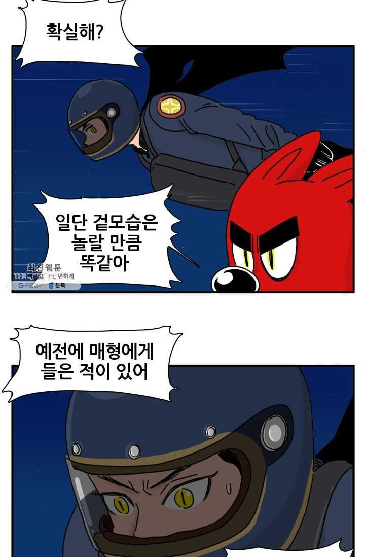 흡혈고딩 피만두 120화 강력한 기운 - 웹툰 이미지 7