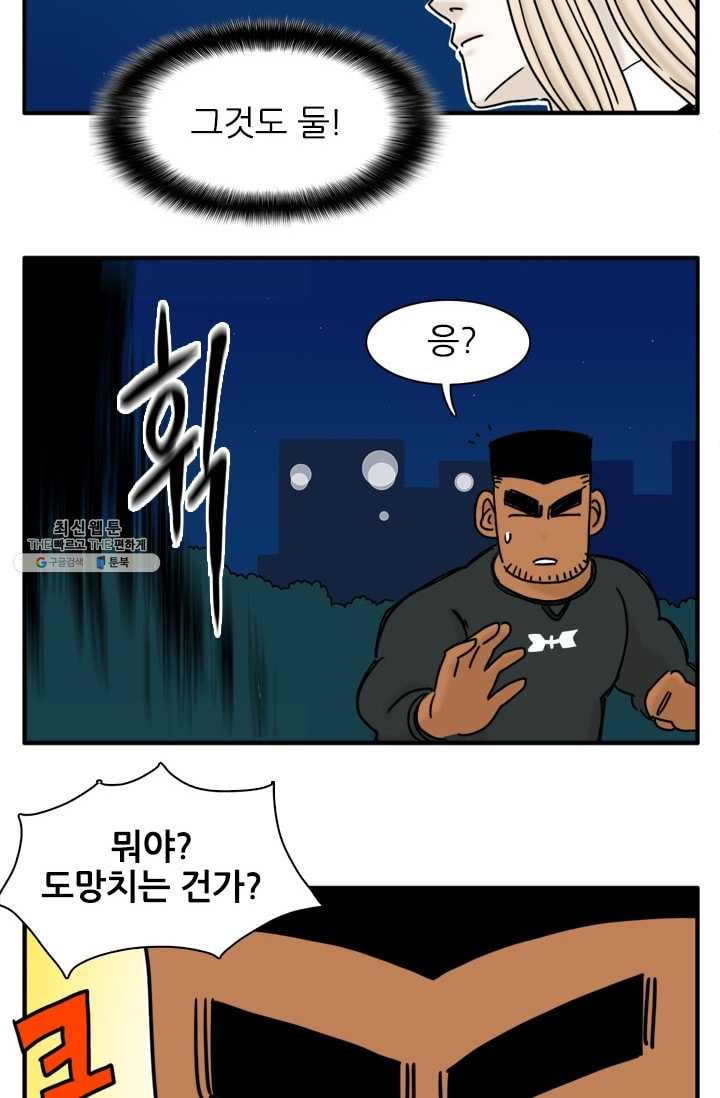 흡혈고딩 피만두 120화 강력한 기운 - 웹툰 이미지 12