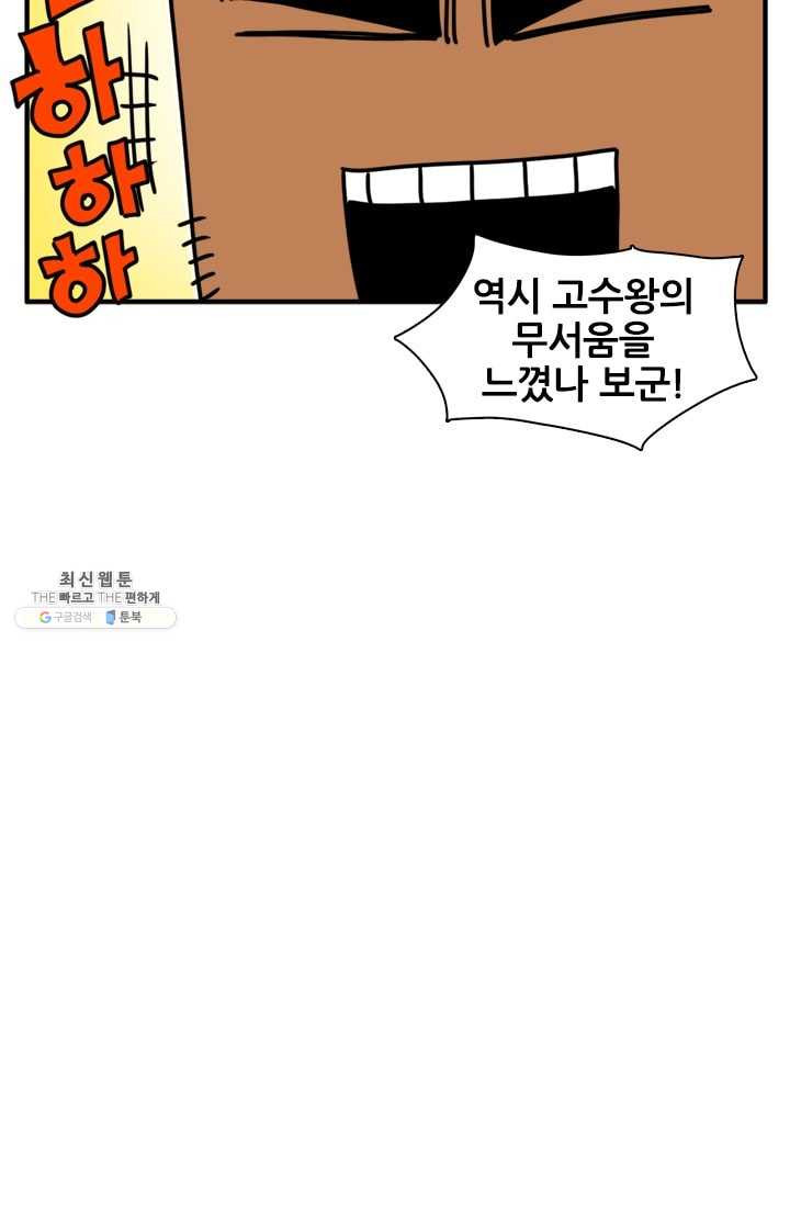 흡혈고딩 피만두 120화 강력한 기운 - 웹툰 이미지 13