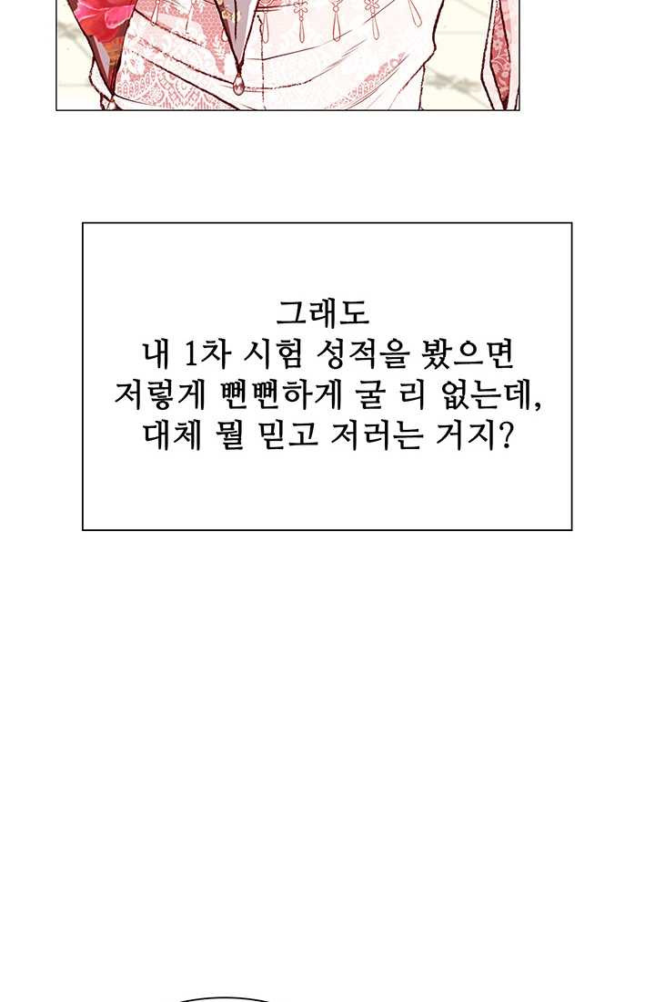 못난이 공녀가 되었습니다 38화 - 웹툰 이미지 48