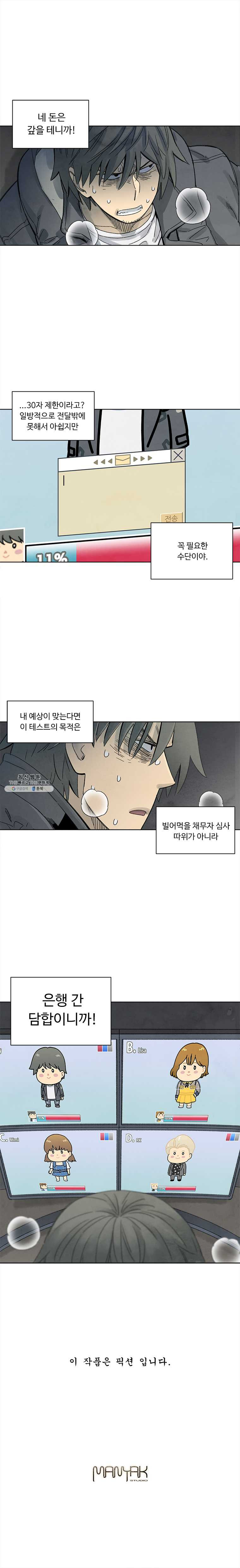 화폐개혁 뱅크런편 12화 - 웹툰 이미지 8