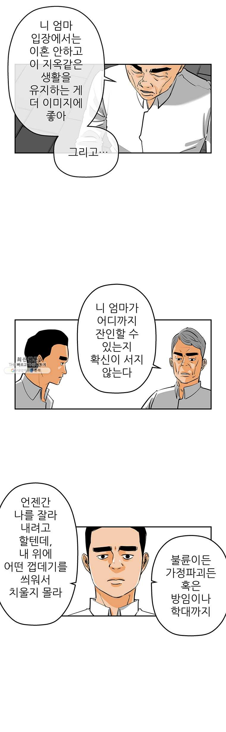 신성한, 이혼 72화. Farewell, My Lovely (3) - 웹툰 이미지 10