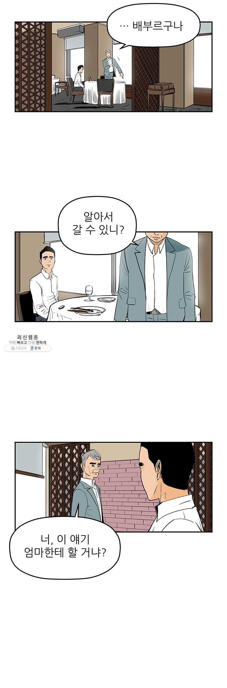 신성한, 이혼 72화. Farewell, My Lovely (3) - 웹툰 이미지 17