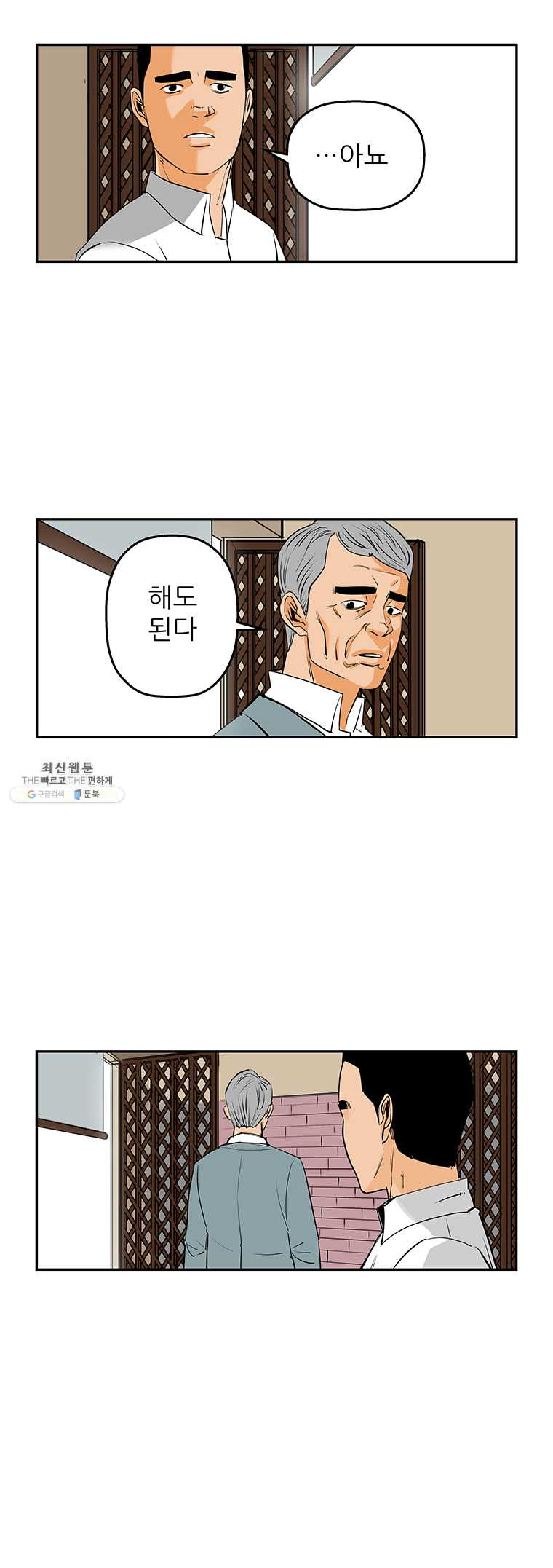 신성한, 이혼 72화. Farewell, My Lovely (3) - 웹툰 이미지 18