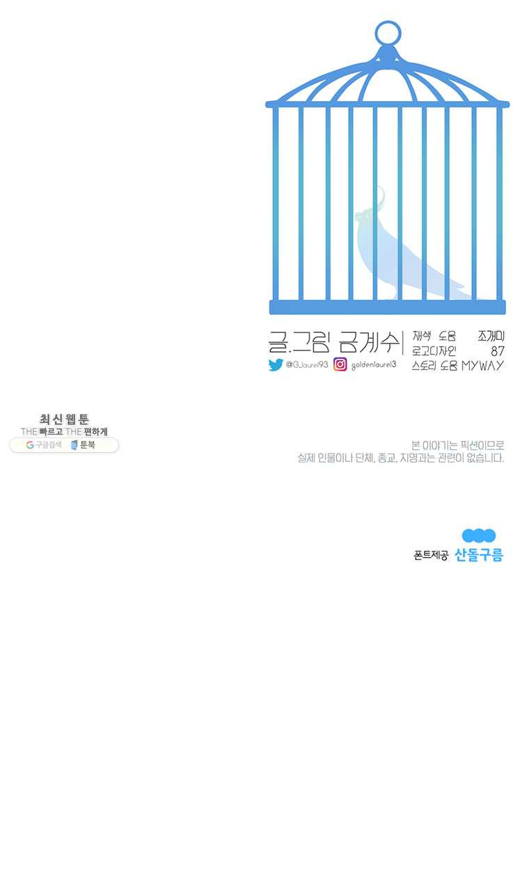 그녀의 앵무새 42화 알고 싶어(1) - 웹툰 이미지 12