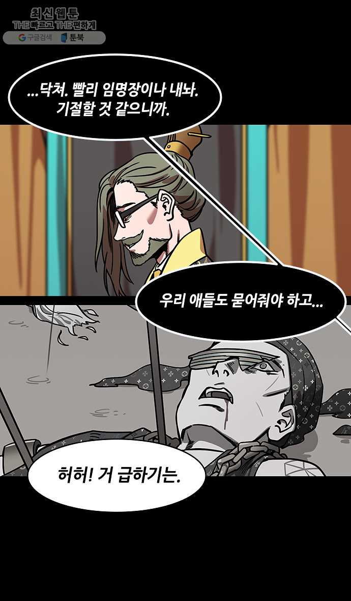 삼국지톡 관도대전_108.유비의 새 주인 - 웹툰 이미지 9