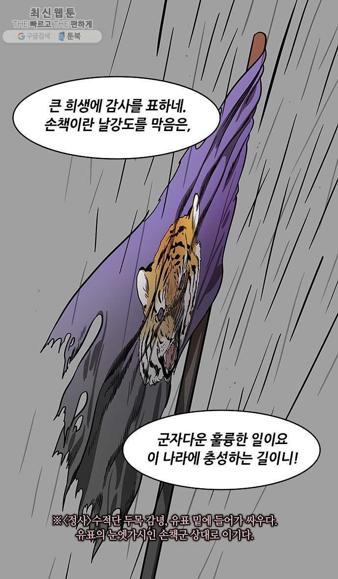 삼국지톡 관도대전_108.유비의 새 주인 - 웹툰 이미지 10