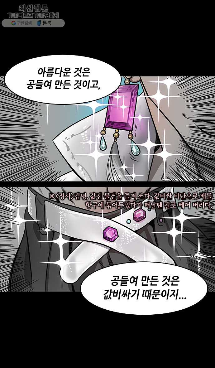 삼국지톡 관도대전_108.유비의 새 주인 - 웹툰 이미지 25