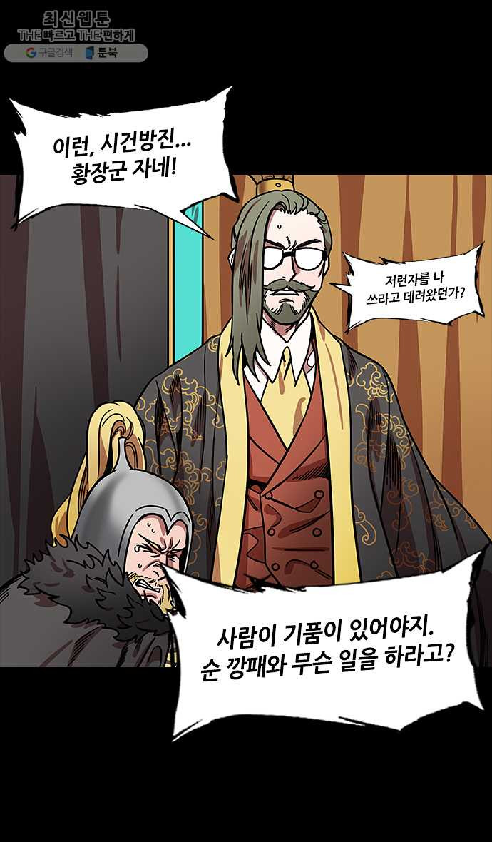 삼국지톡 관도대전_108.유비의 새 주인 - 웹툰 이미지 29