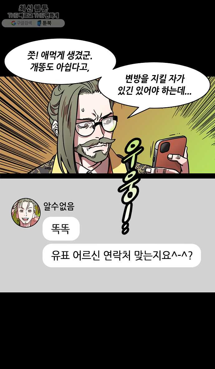 삼국지톡 관도대전_108.유비의 새 주인 - 웹툰 이미지 30