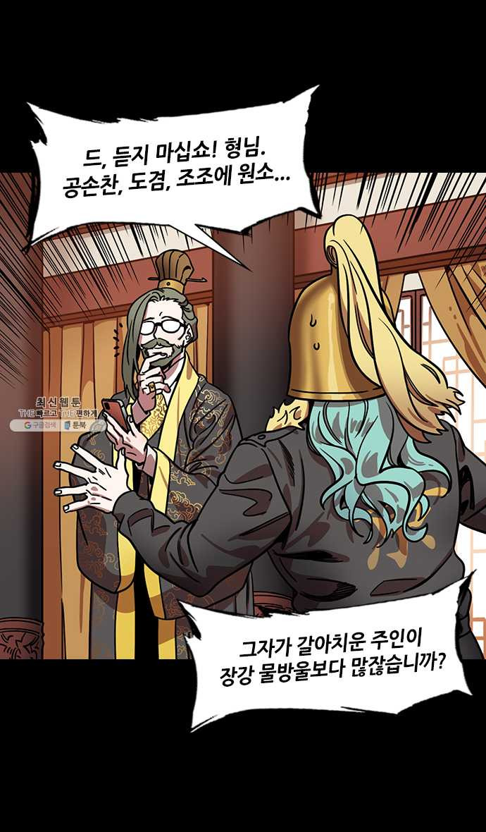 삼국지톡 관도대전_109.조조를 떠나는 관우 - 웹툰 이미지 9