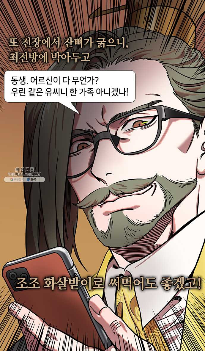 삼국지톡 관도대전_109.조조를 떠나는 관우 - 웹툰 이미지 12