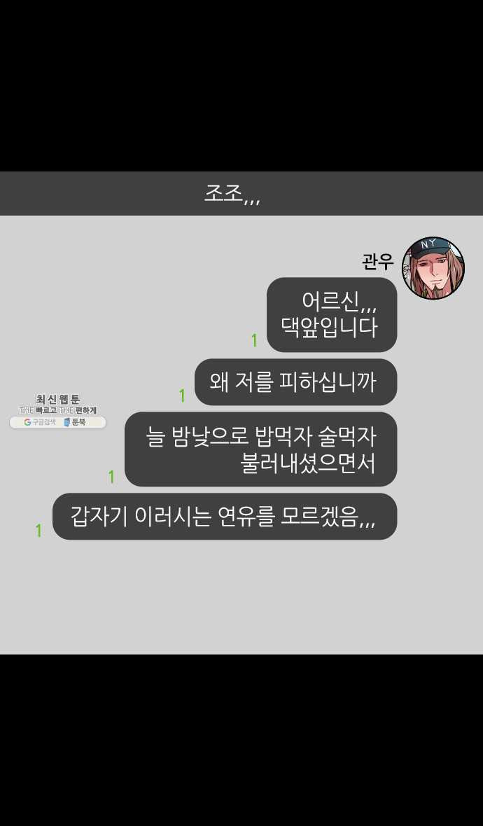 삼국지톡 관도대전_109.조조를 떠나는 관우 - 웹툰 이미지 21