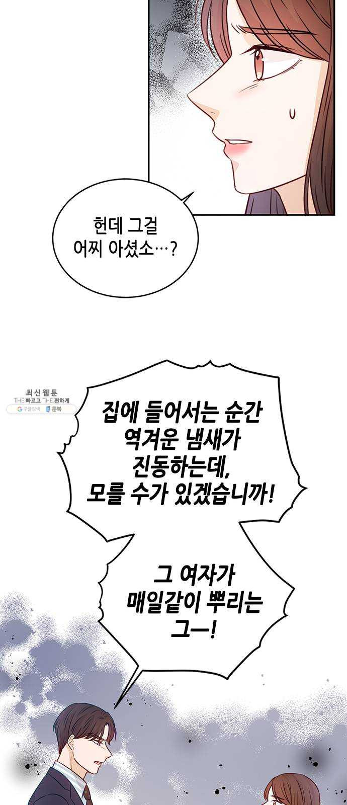 열녀박씨 계약결혼뎐 18화 - 웹툰 이미지 40