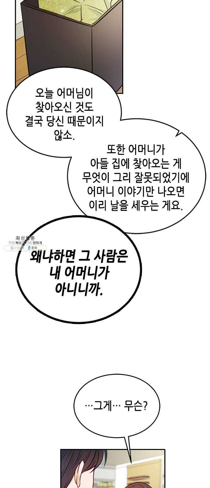 열녀박씨 계약결혼뎐 18화 - 웹툰 이미지 49