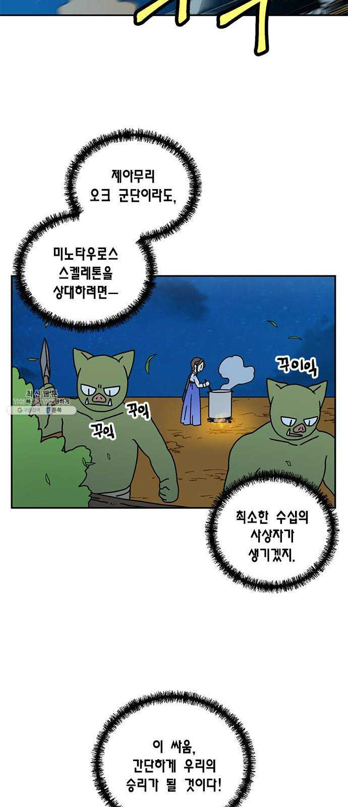 용왕님의 셰프가 되었습니다 62화 - 웹툰 이미지 22