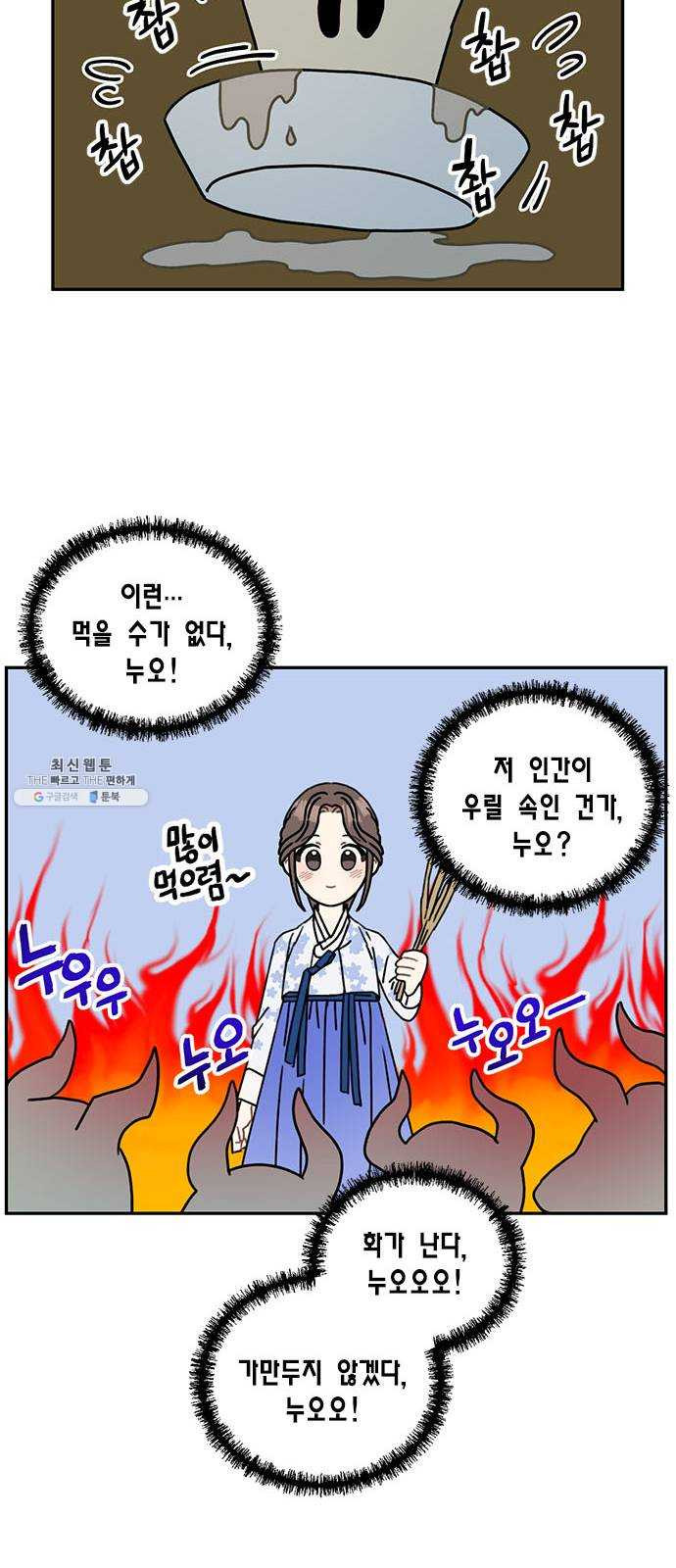 용왕님의 셰프가 되었습니다 62화 - 웹툰 이미지 35