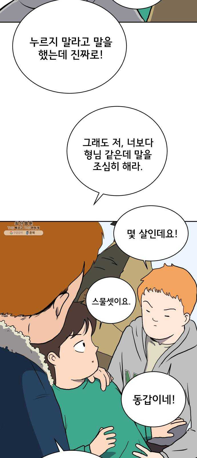 위아더좀비 12화 동생찾기3-뜨거운 안녕 - 웹툰 이미지 2