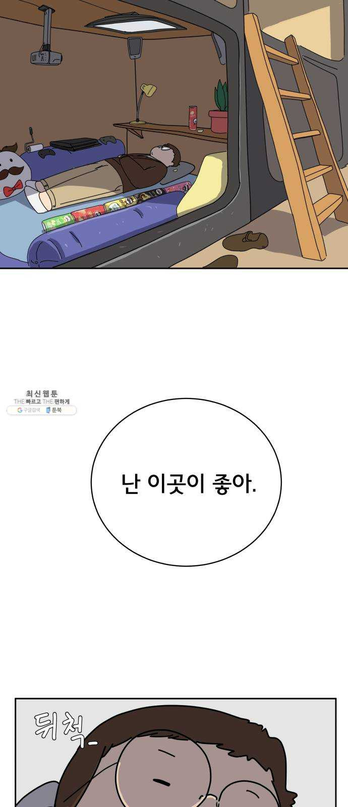 위아더좀비 12화 동생찾기3-뜨거운 안녕 - 웹툰 이미지 68