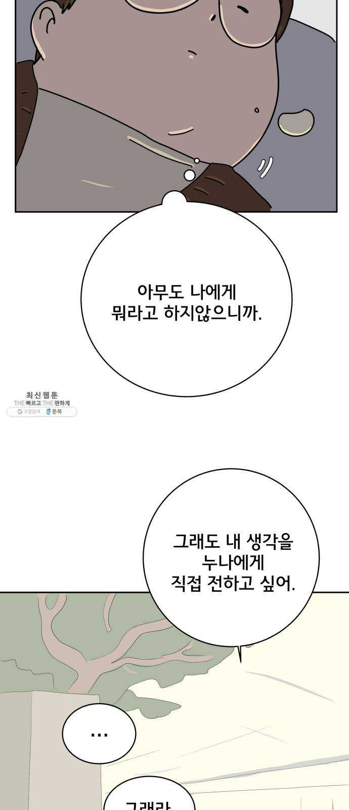 위아더좀비 12화 동생찾기3-뜨거운 안녕 - 웹툰 이미지 69