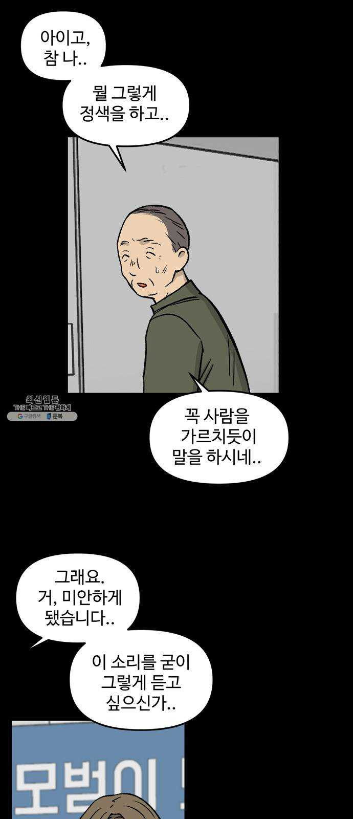 집이 없어 114화. 고해준과 백은영 (9) - 웹툰 이미지 2