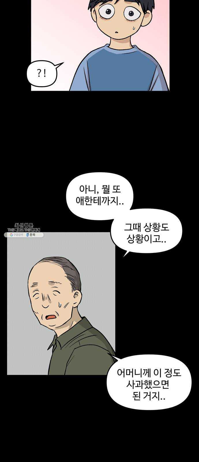 집이 없어 114화. 고해준과 백은영 (9) - 웹툰 이미지 4