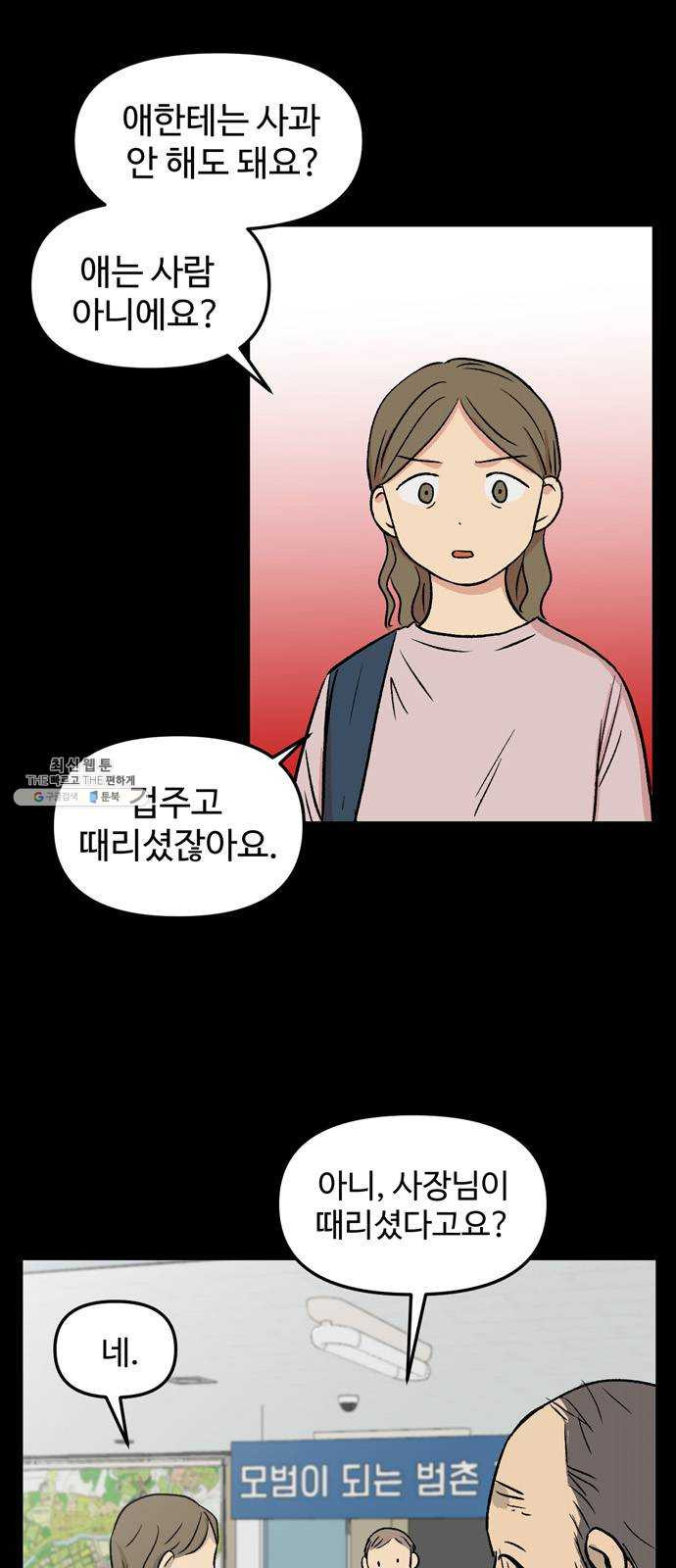 집이 없어 114화. 고해준과 백은영 (9) - 웹툰 이미지 5