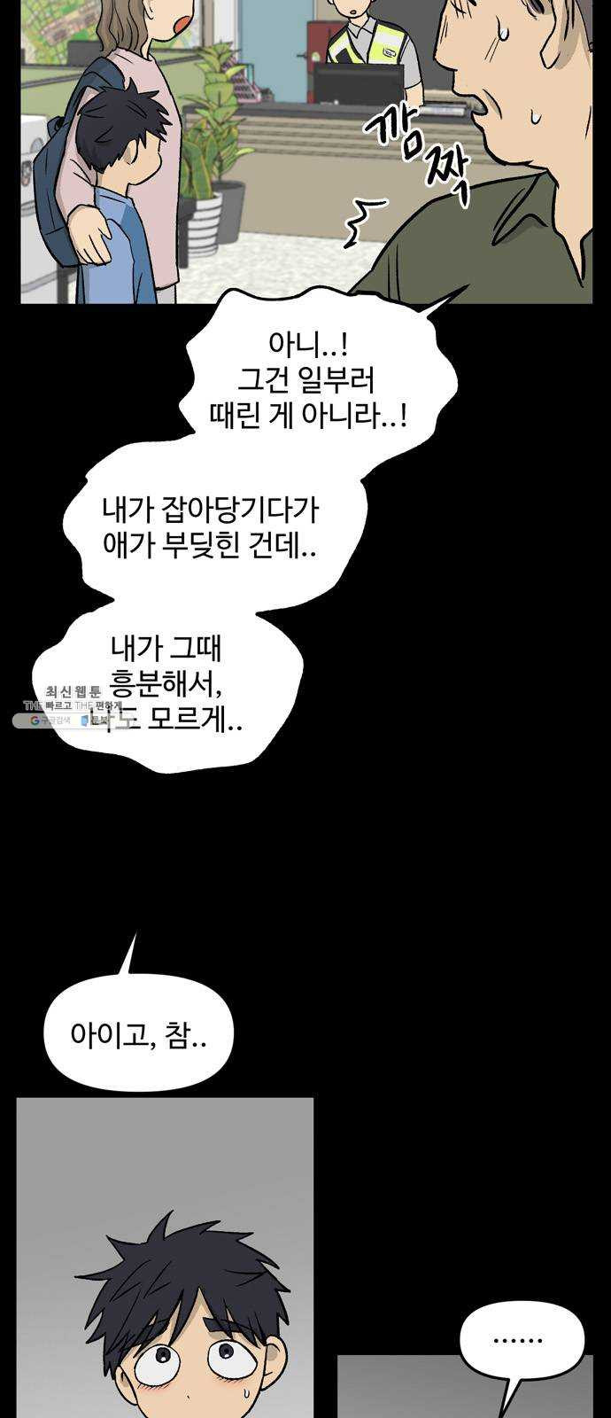 집이 없어 114화. 고해준과 백은영 (9) - 웹툰 이미지 6