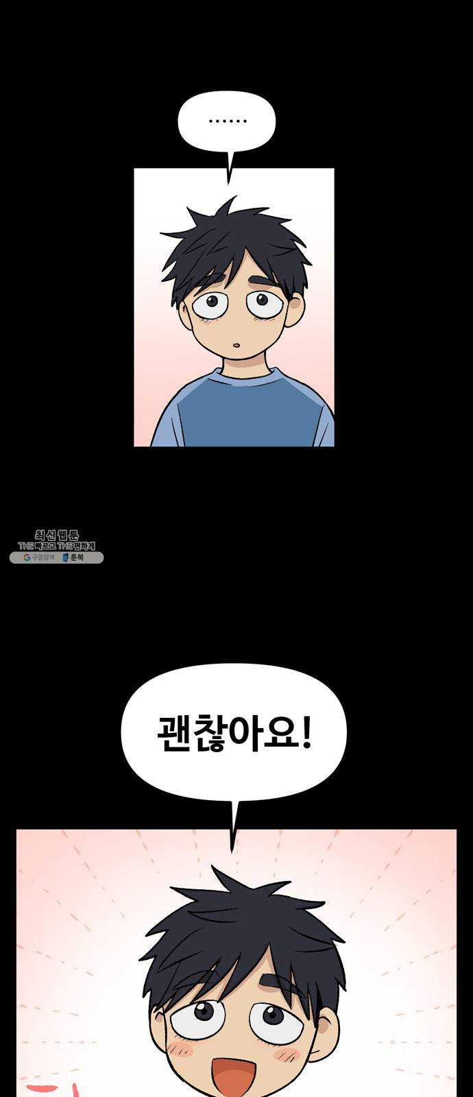 집이 없어 114화. 고해준과 백은영 (9) - 웹툰 이미지 8