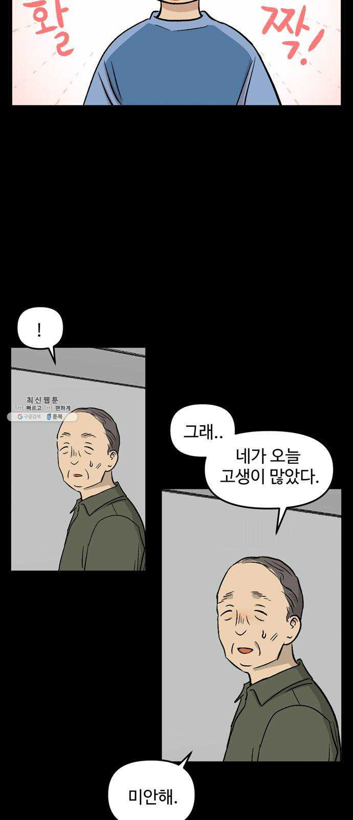 집이 없어 114화. 고해준과 백은영 (9) - 웹툰 이미지 9