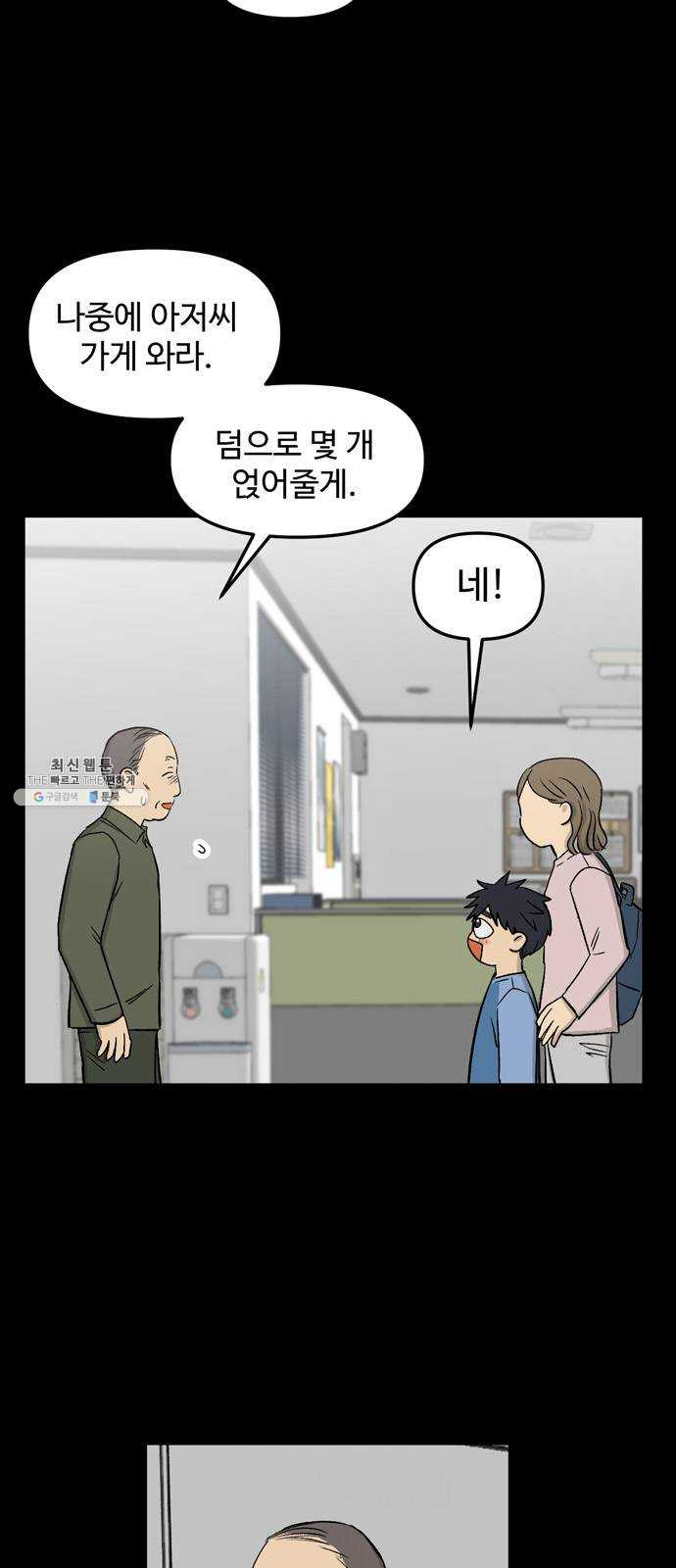 집이 없어 114화. 고해준과 백은영 (9) - 웹툰 이미지 10