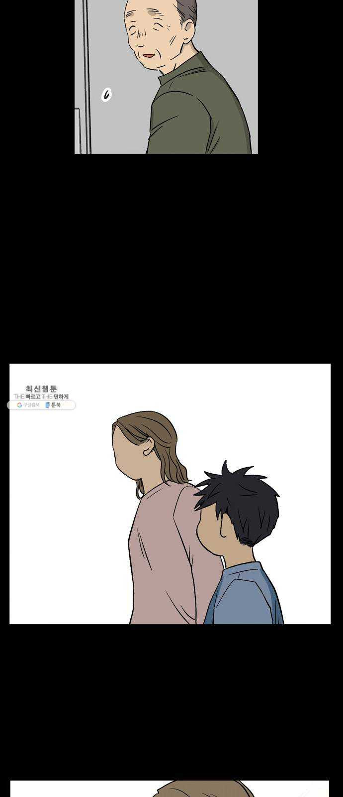 집이 없어 114화. 고해준과 백은영 (9) - 웹툰 이미지 11