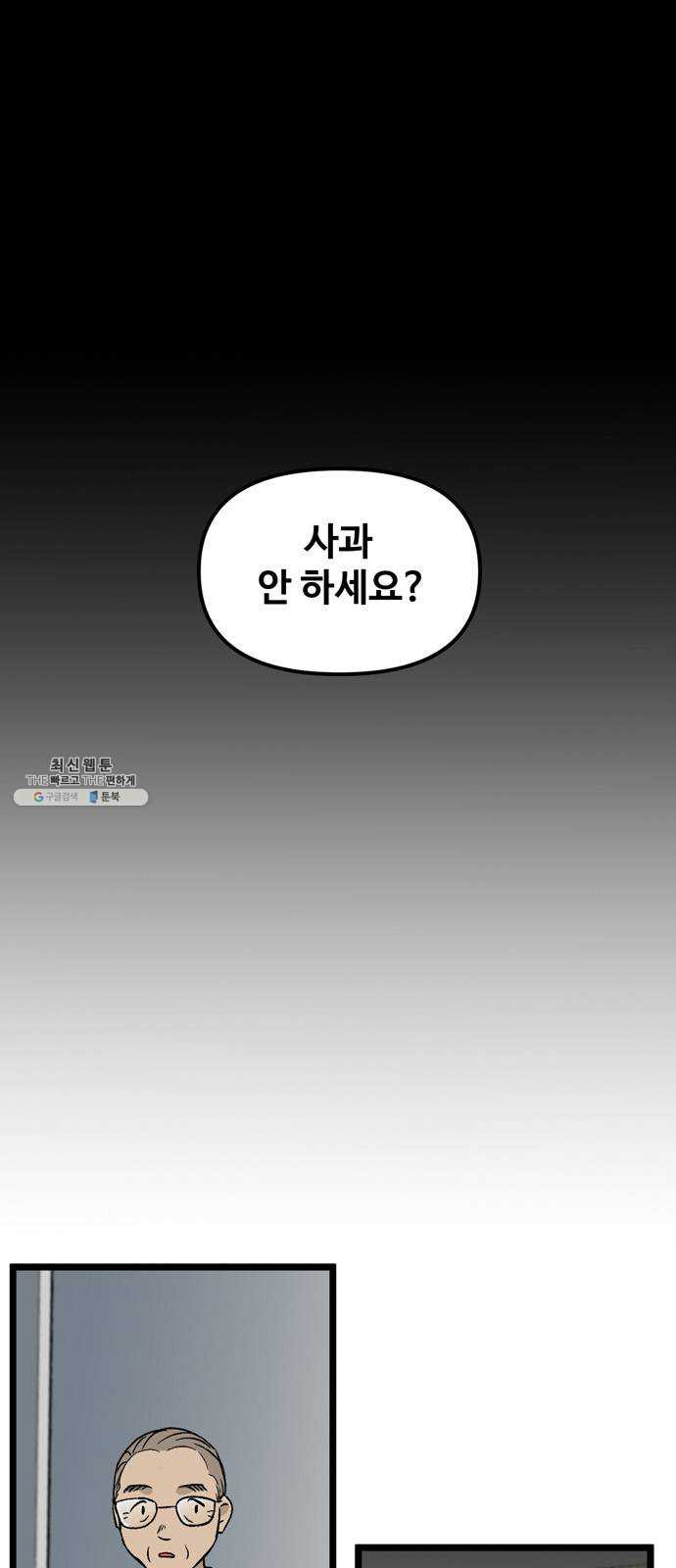 집이 없어 114화. 고해준과 백은영 (9) - 웹툰 이미지 13