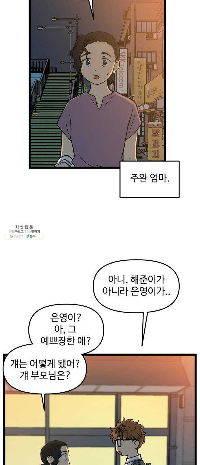 집이 없어 114화. 고해준과 백은영 (9) - 웹툰 이미지 17